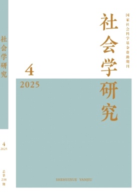 社会学研究杂志